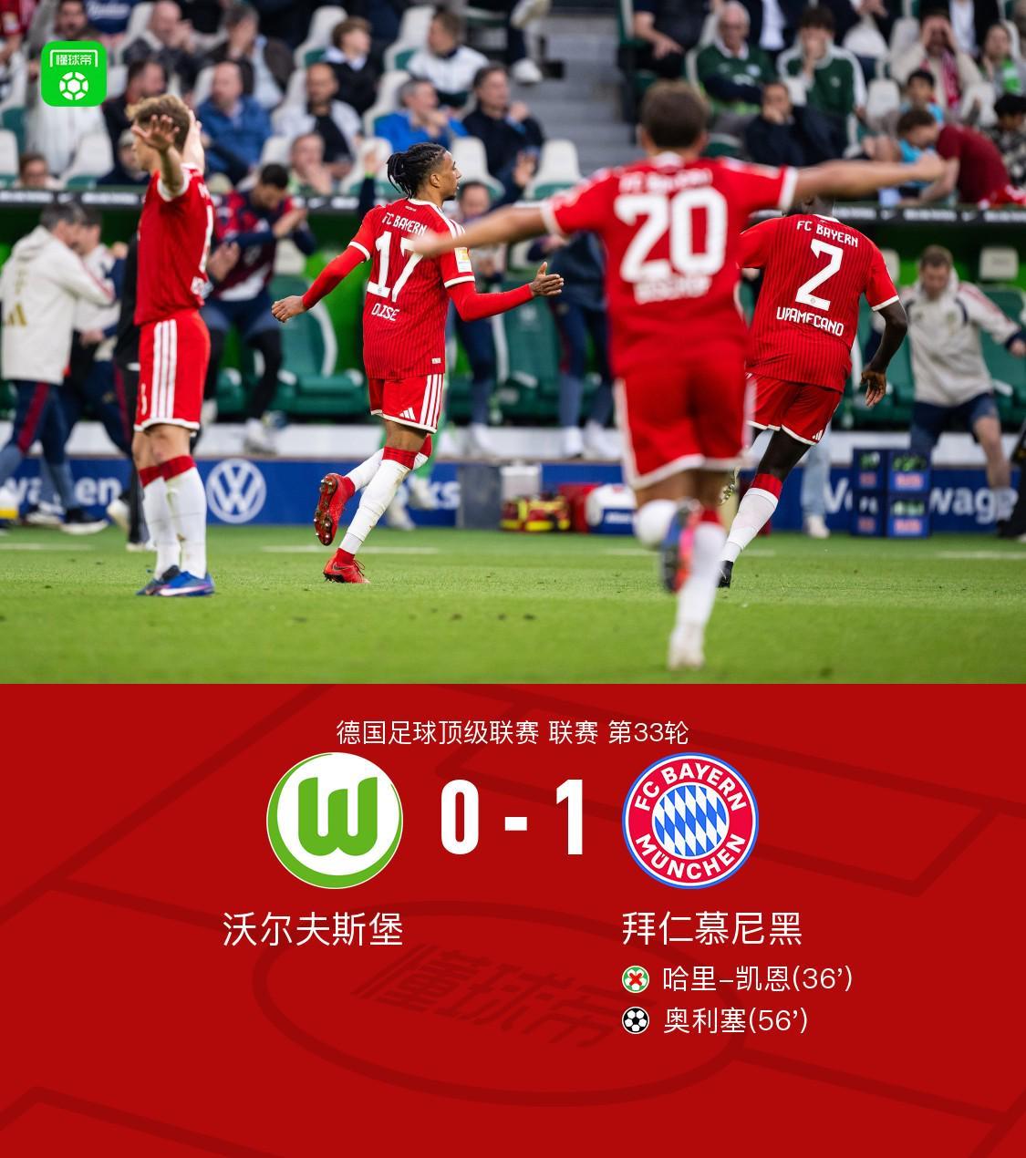 app下载-剑南春|拜仁1-0沃尔夫斯堡,奥利塞世界波,凯恩失点